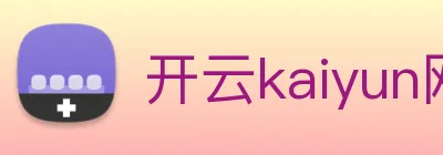 开云kaiyun网页版 logo